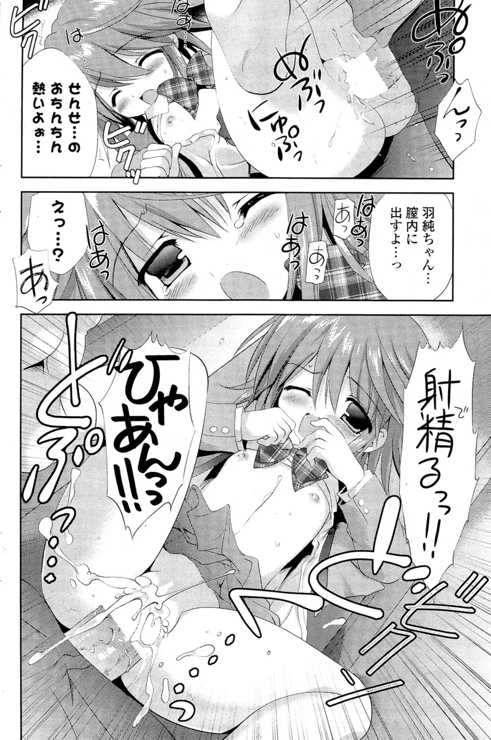 COMIC ポプリクラブ 2012年02月号 90ページ