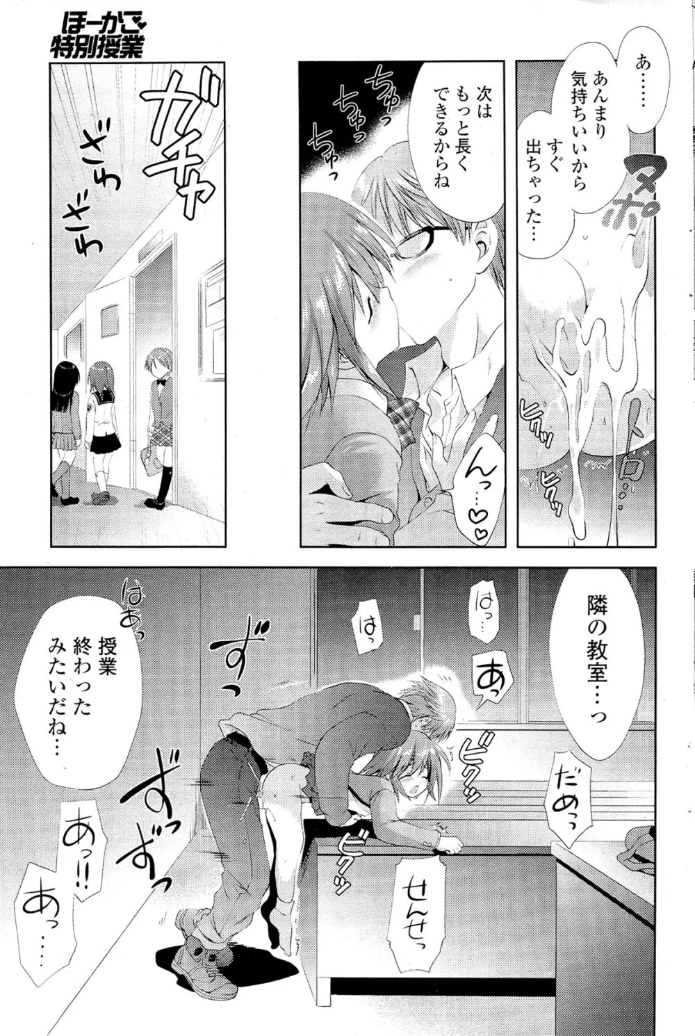 COMIC ポプリクラブ 2012年02月号 91ページ