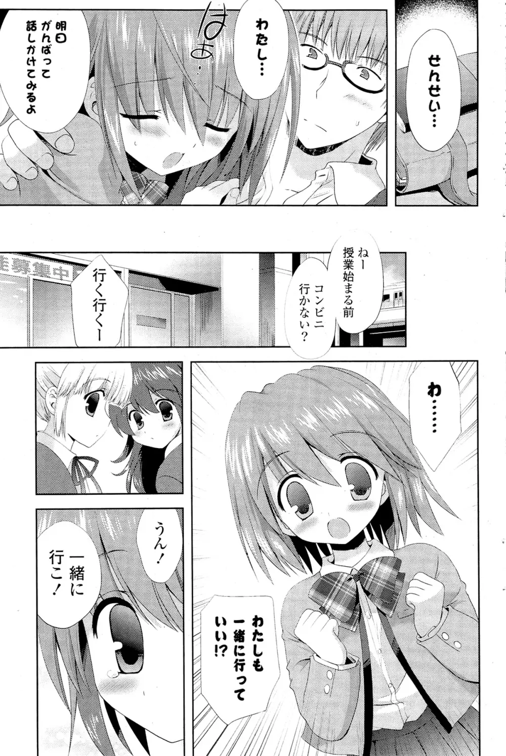 COMIC ポプリクラブ 2012年02月号 93ページ