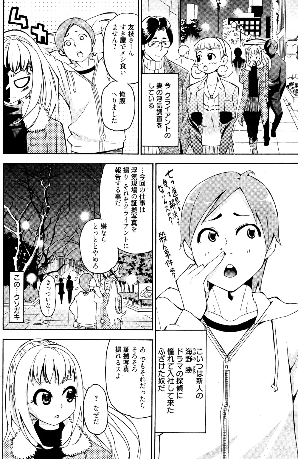 漫画ばんがいち 2012年2月号 146ページ