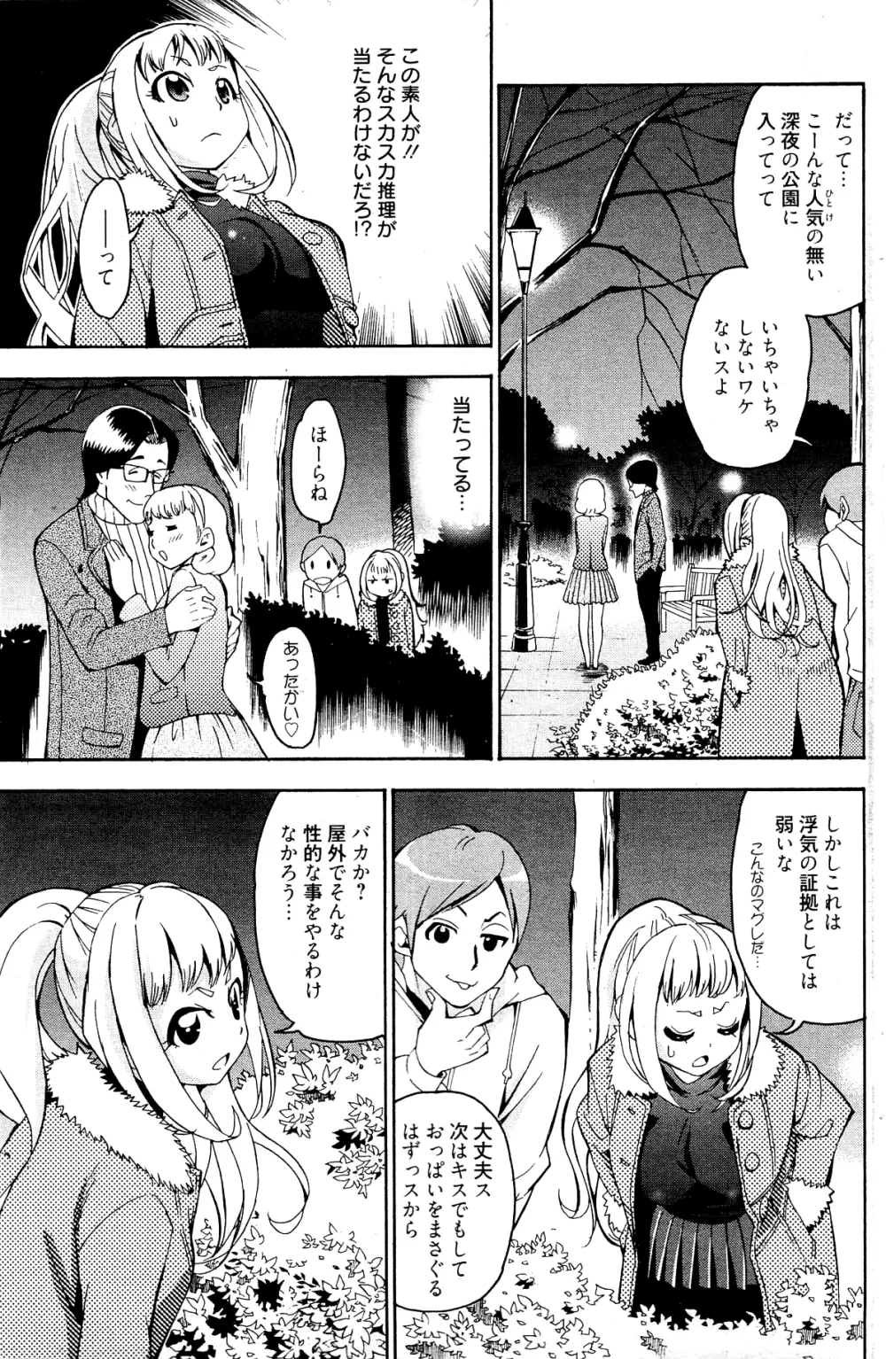 漫画ばんがいち 2012年2月号 147ページ