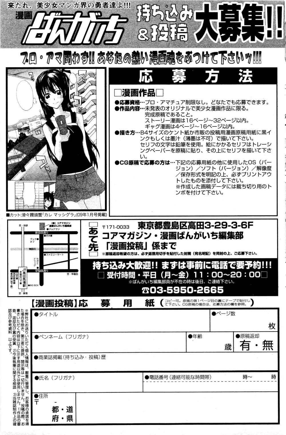 漫画ばんがいち 2012年2月号 199ページ