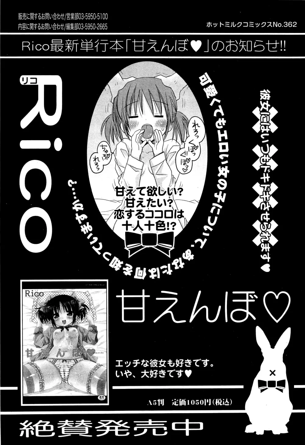 漫画ばんがいち 2012年2月号 21ページ