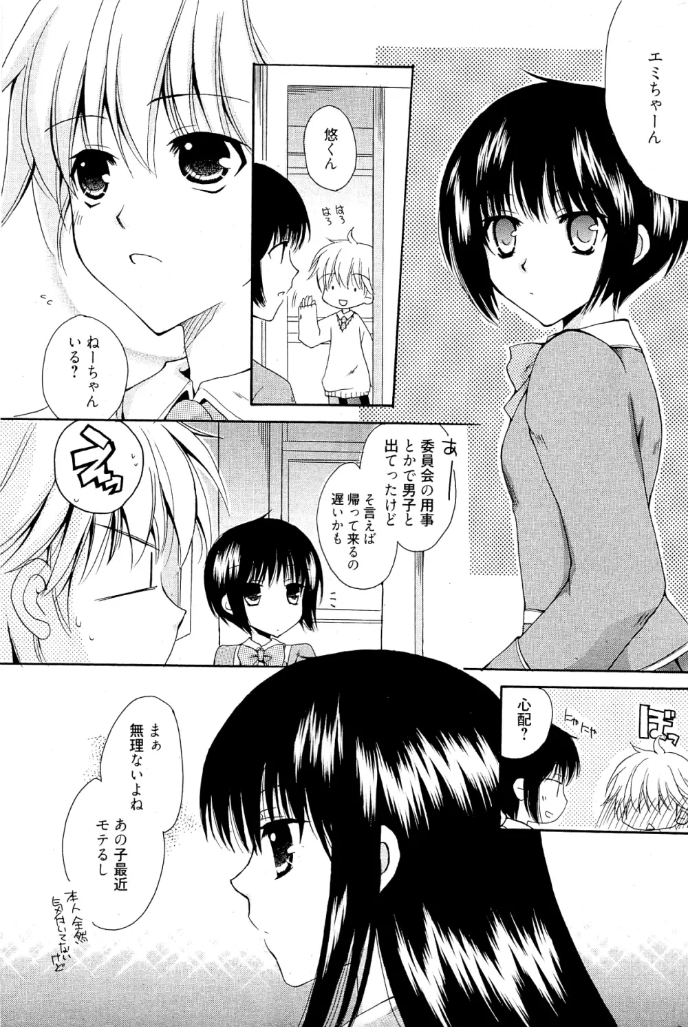 漫画ばんがいち 2012年2月号 263ページ