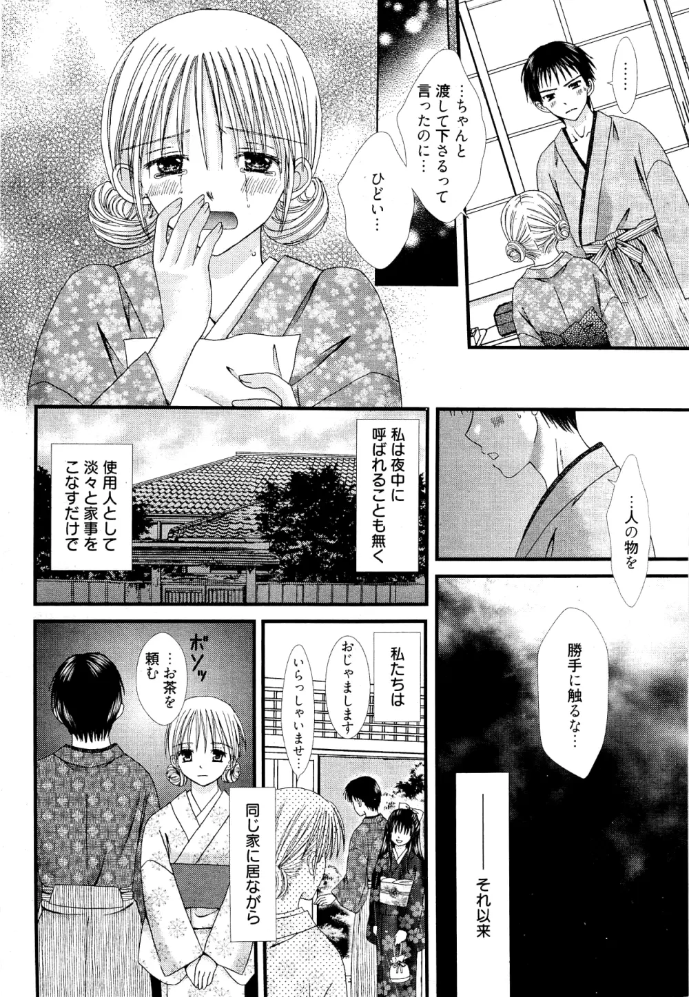 漫画ばんがいち 2012年2月号 302ページ