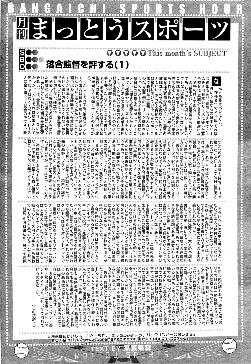 漫画ばんがいち 2012年2月号 314ページ