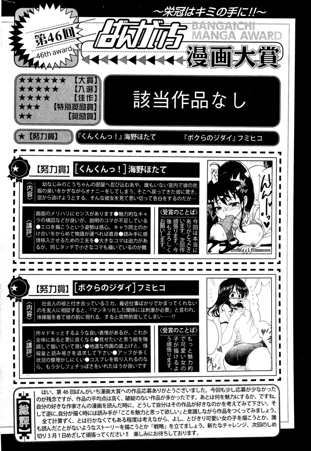 漫画ばんがいち 2012年2月号 316ページ