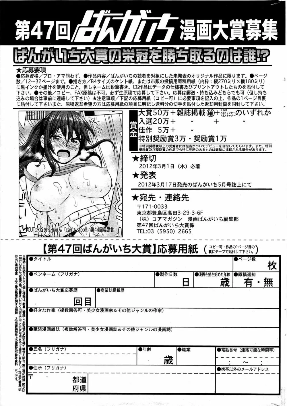 漫画ばんがいち 2012年2月号 317ページ