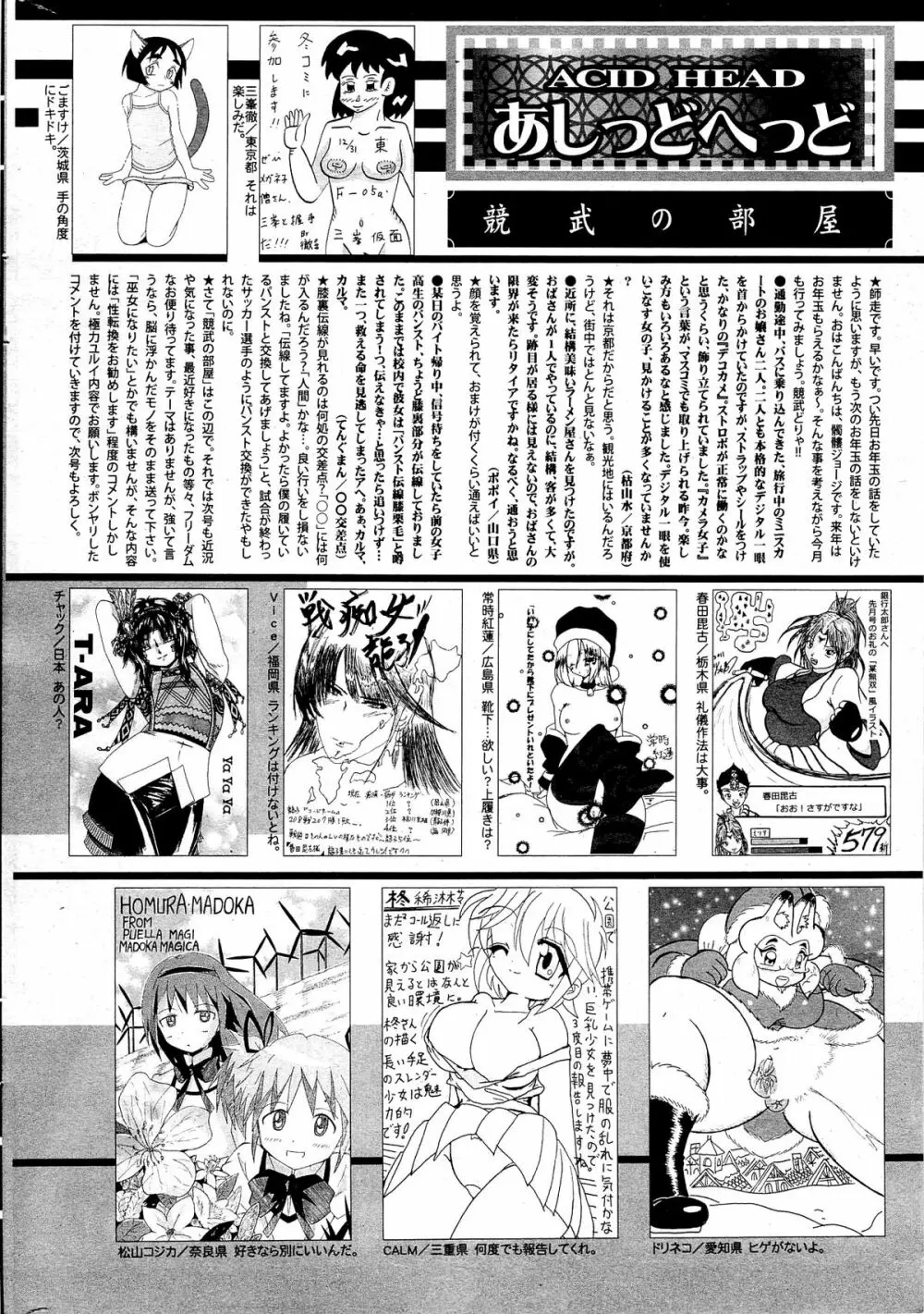 漫画ばんがいち 2012年2月号 320ページ