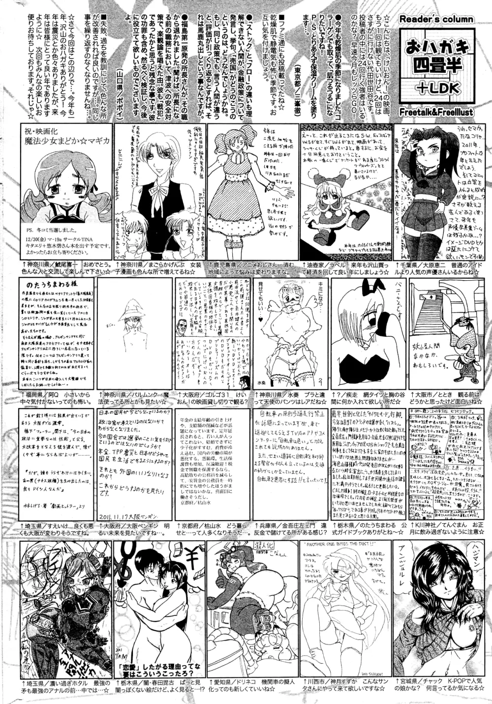 漫画ばんがいち 2012年2月号 322ページ