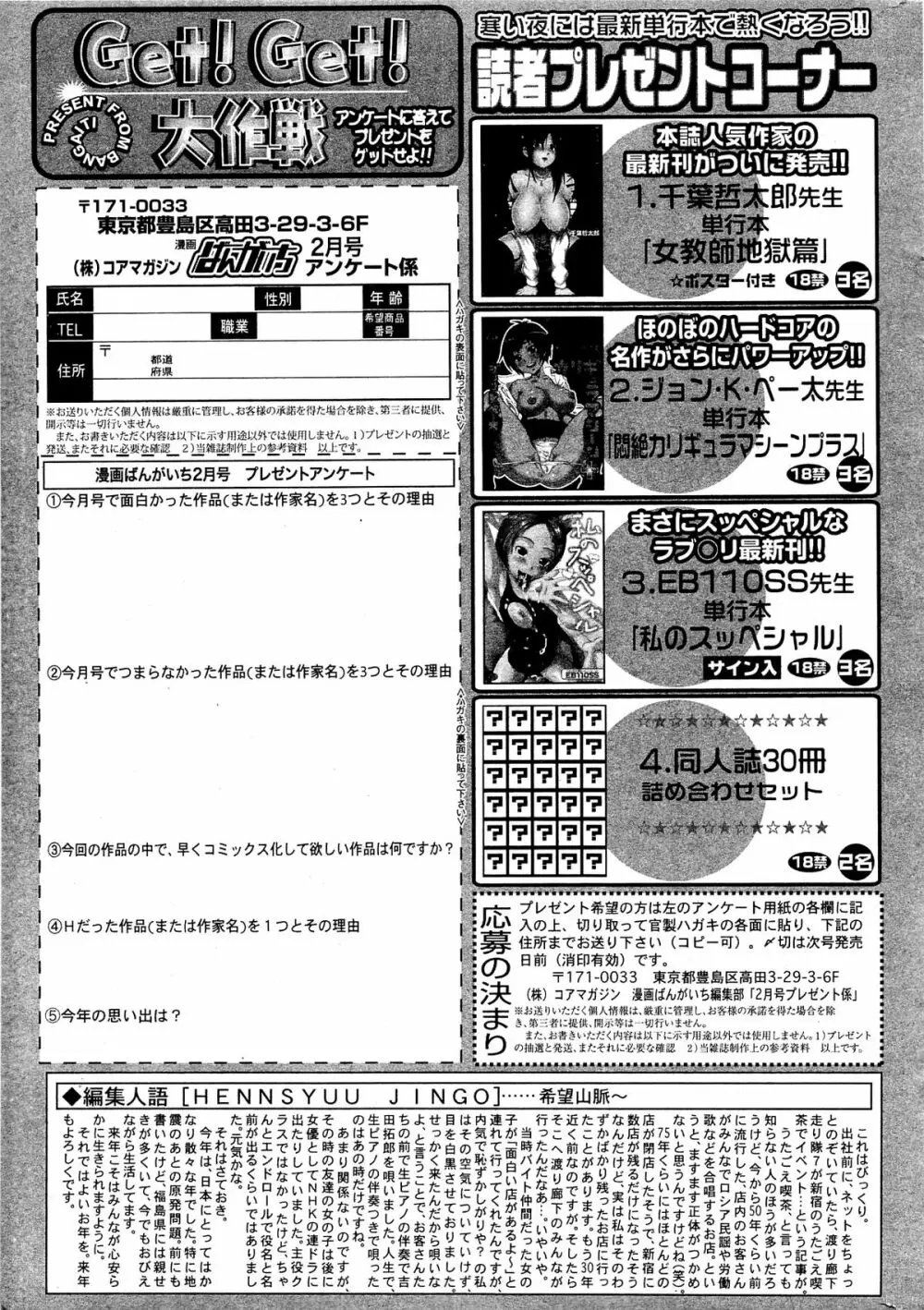 漫画ばんがいち 2012年2月号 327ページ