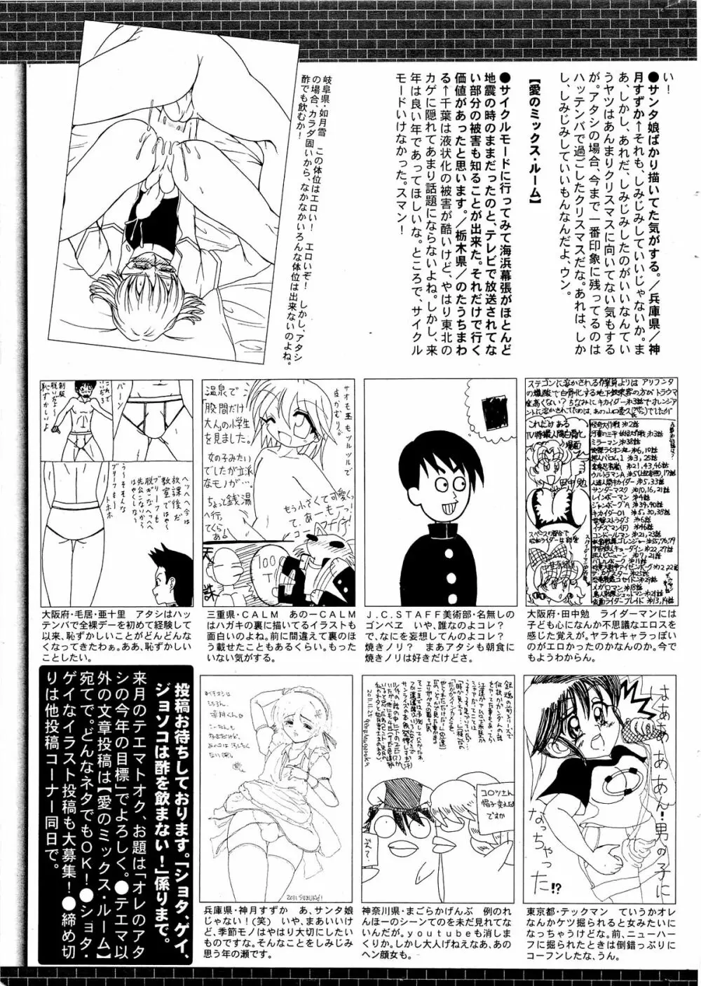 漫画ばんがいち 2012年2月号 329ページ