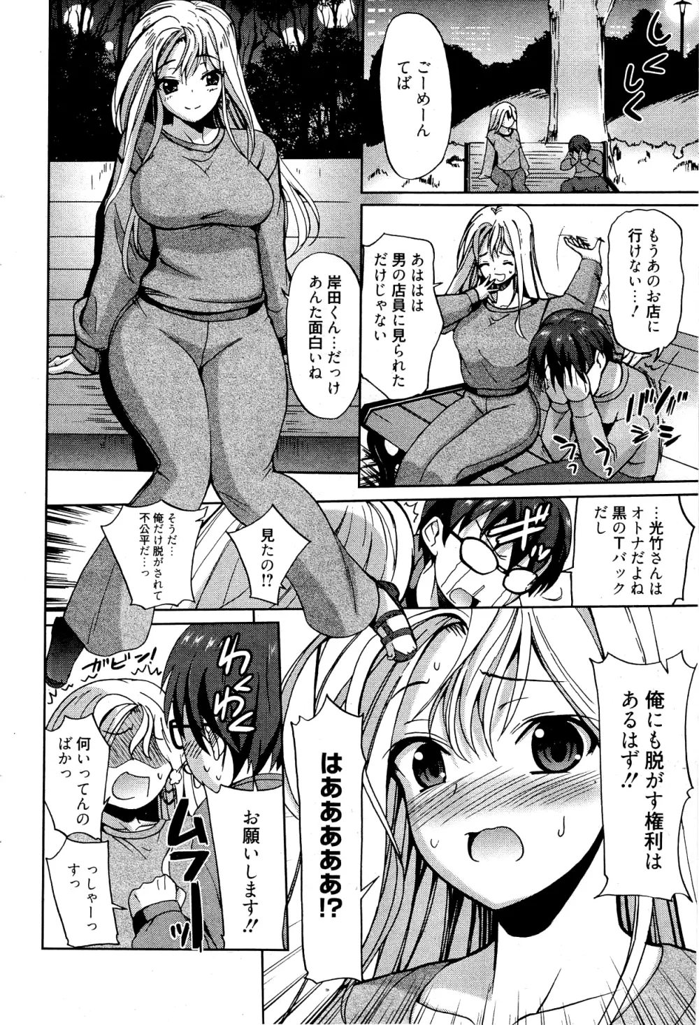 漫画ばんがいち 2012年2月号 46ページ