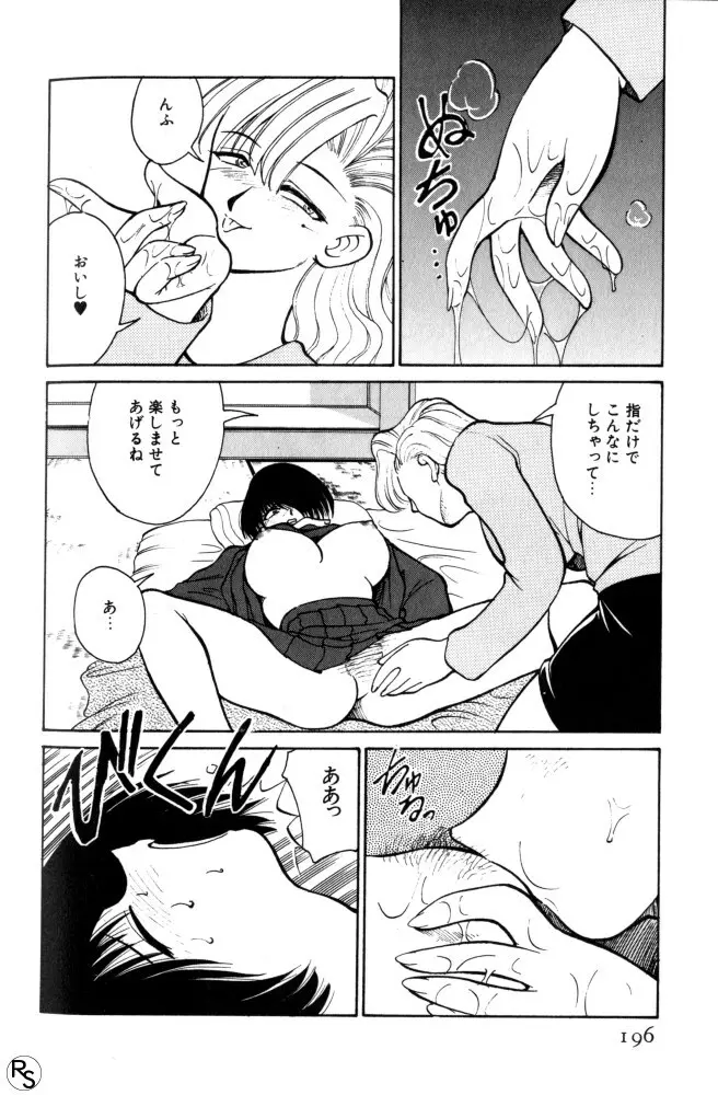 巨乳家族 1 195ページ