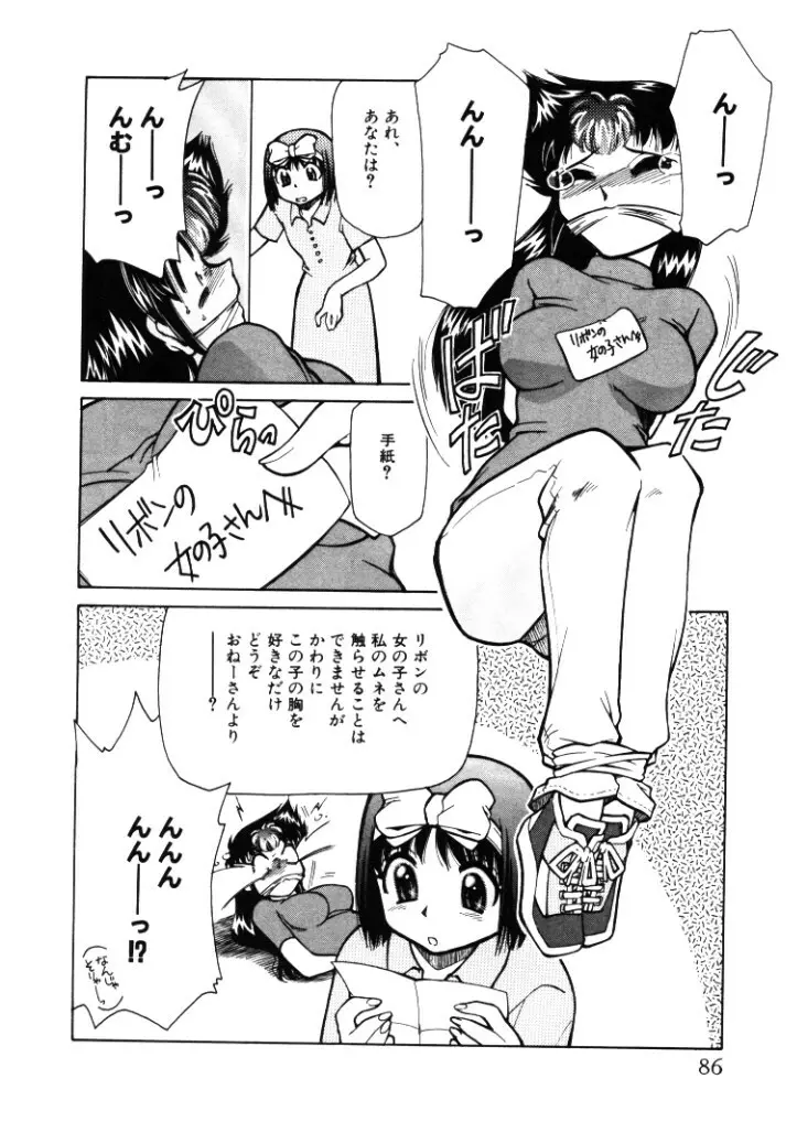 新巨乳家族 1 86ページ