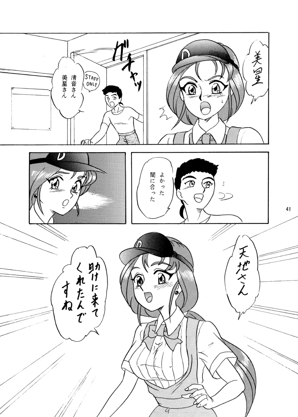 らんちたいむ3 41ページ