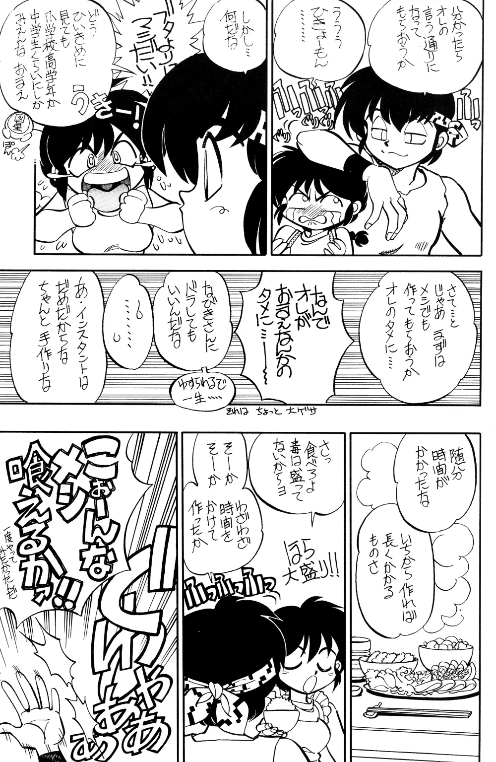 まんとう 12 9ページ