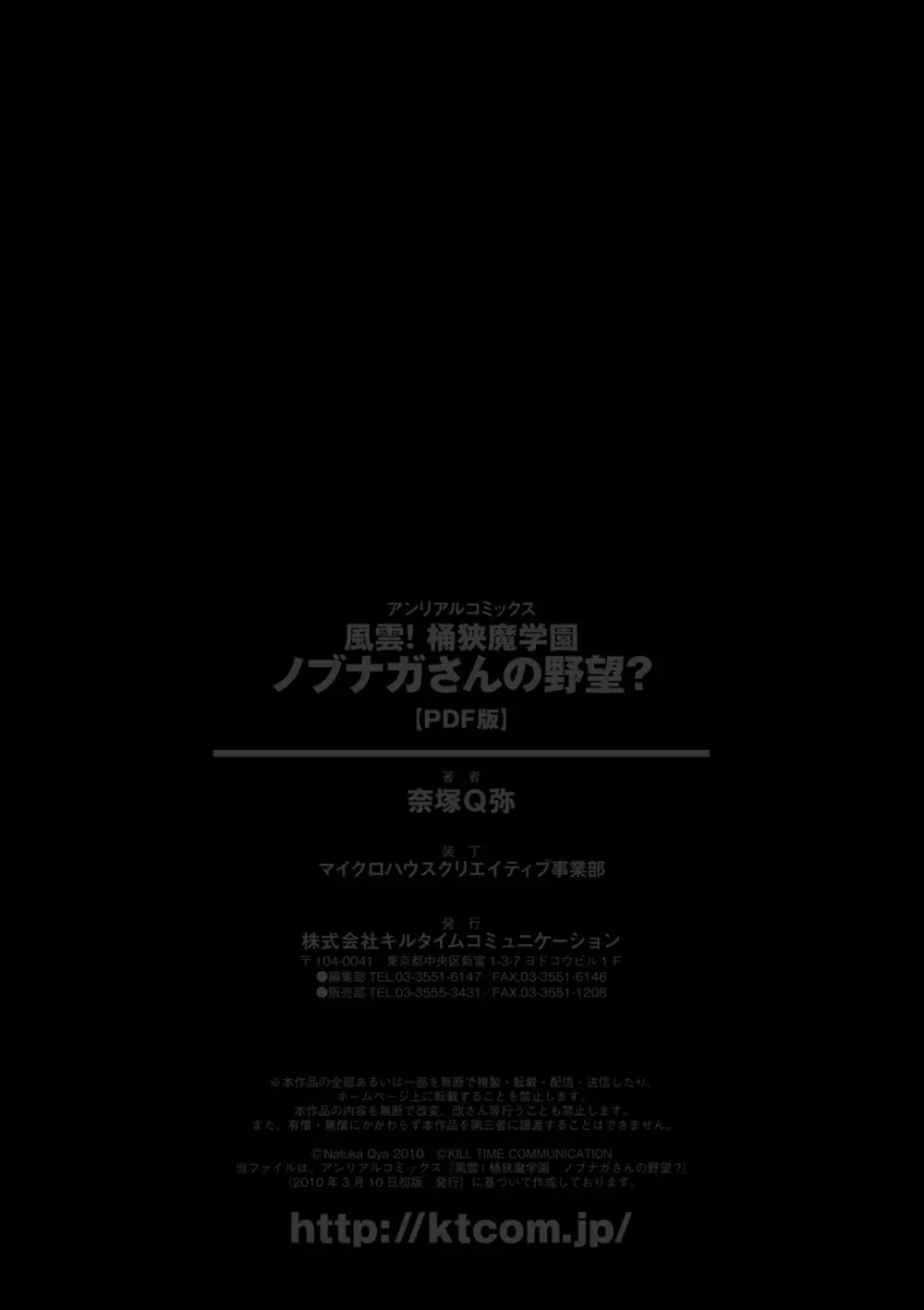 風雲！桶狭魔学園 ノブナガさんの野望？ 184ページ