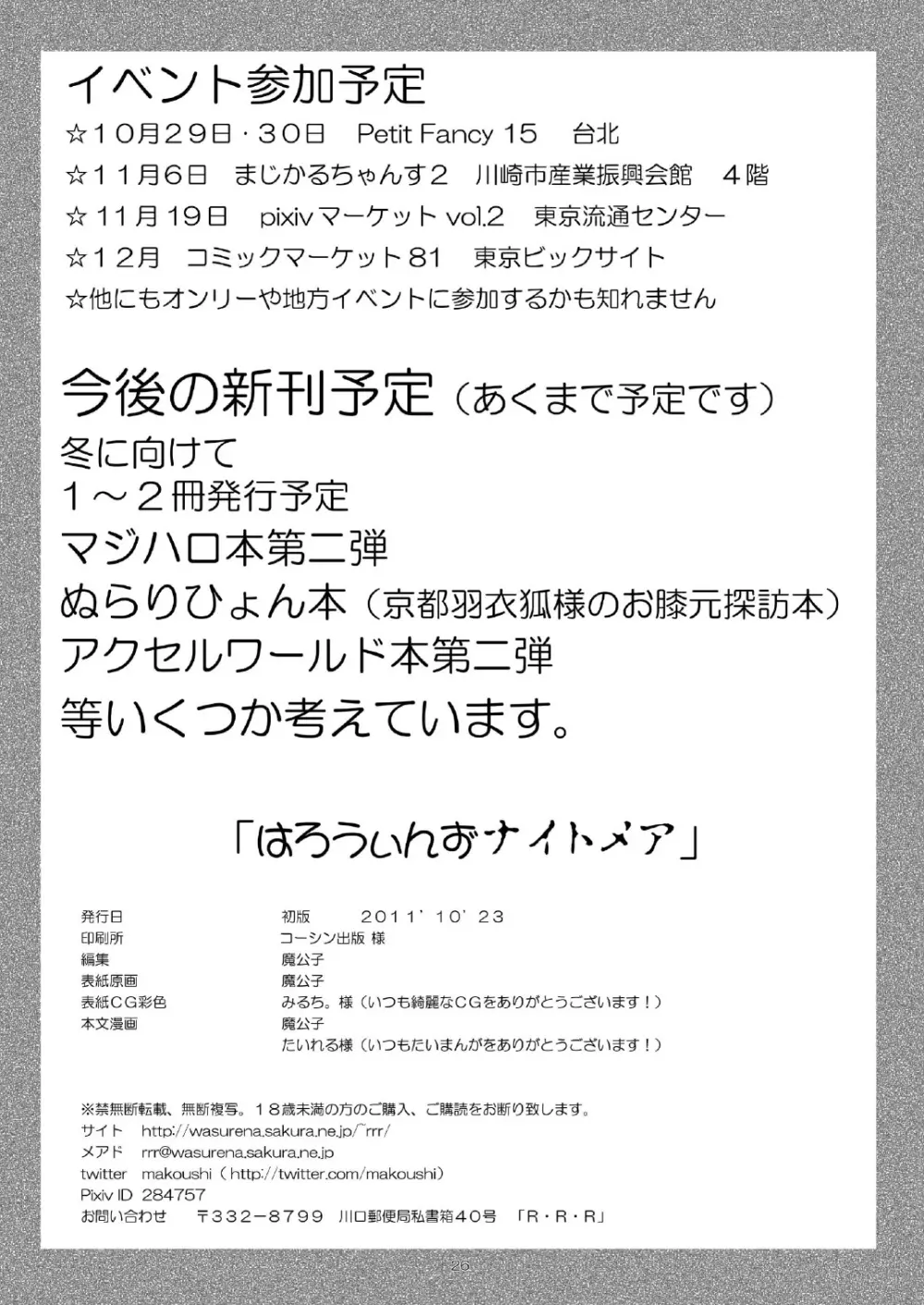 はろうぃんずナイトメア 26ページ