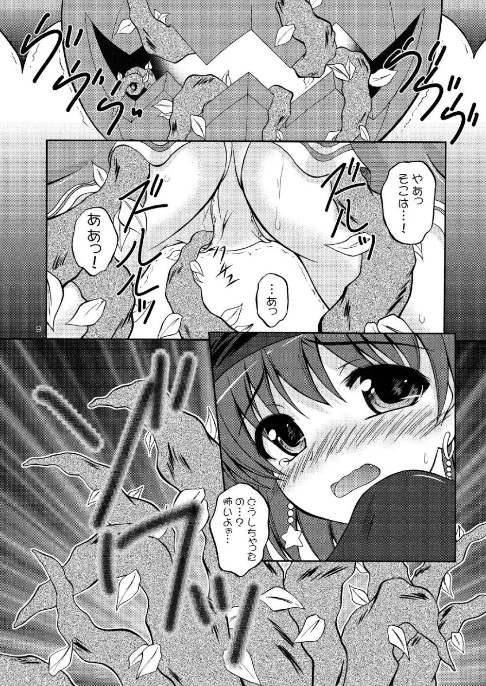 はろうぃんずナイトメア 9ページ