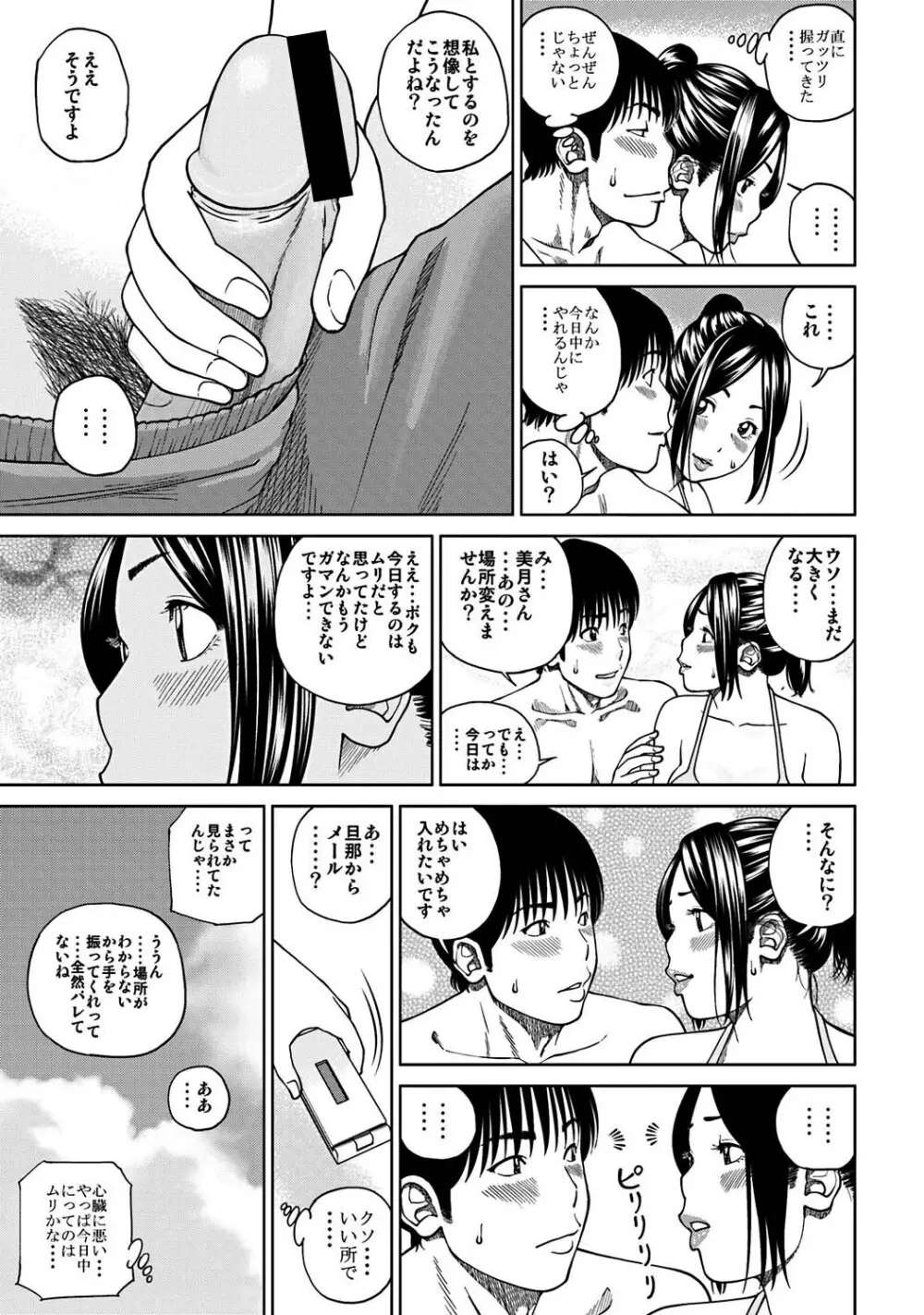 33歳みだら妻 130ページ