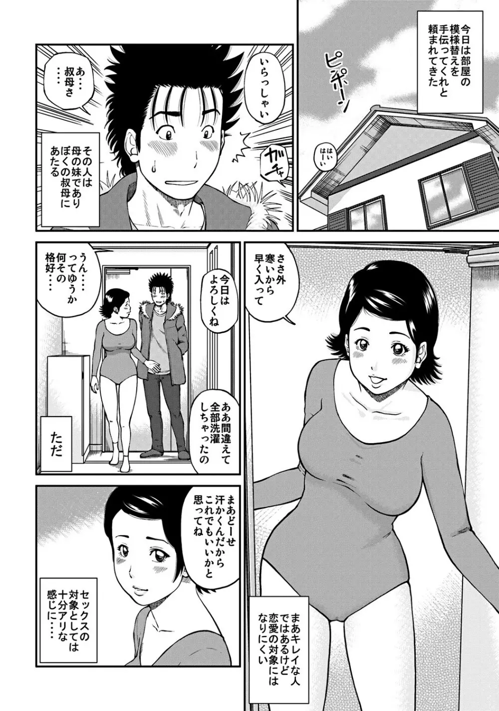 33歳みだら妻 143ページ