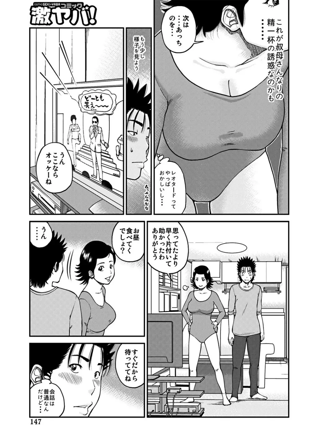 33歳みだら妻 146ページ