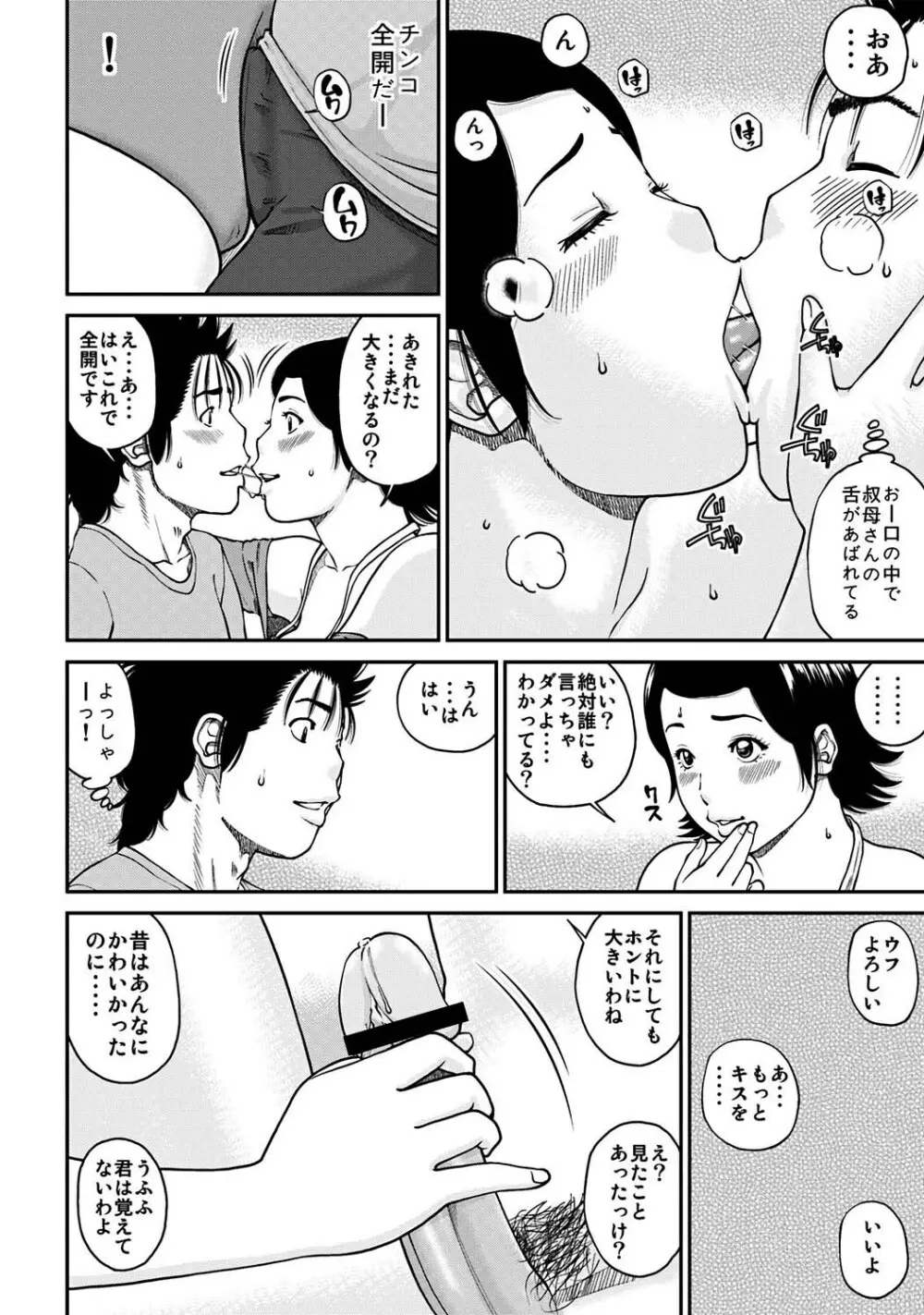 33歳みだら妻 151ページ