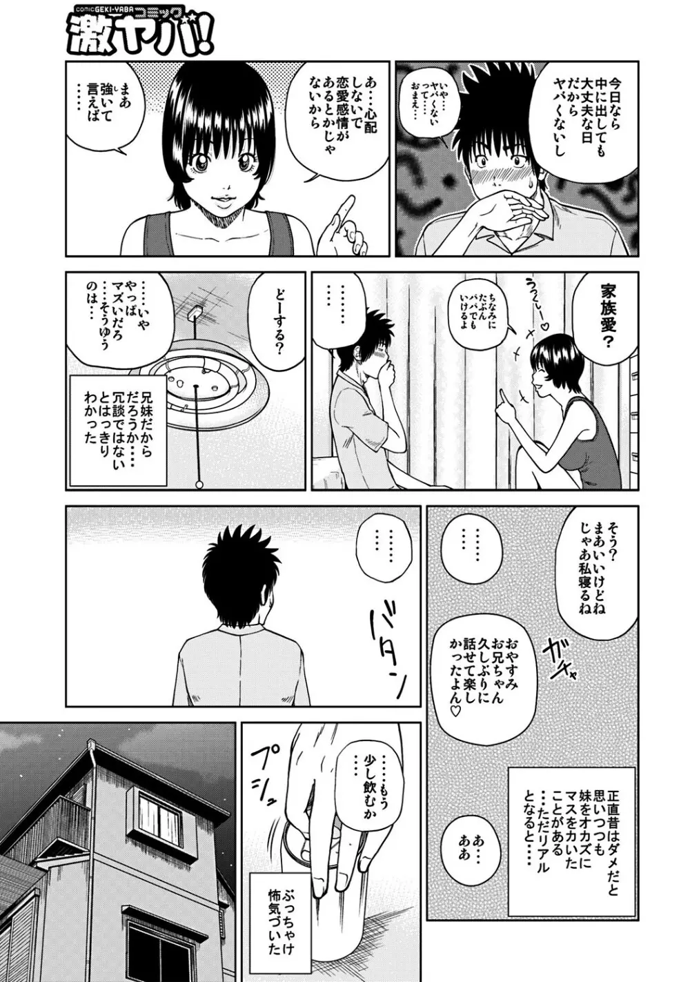 33歳みだら妻 166ページ