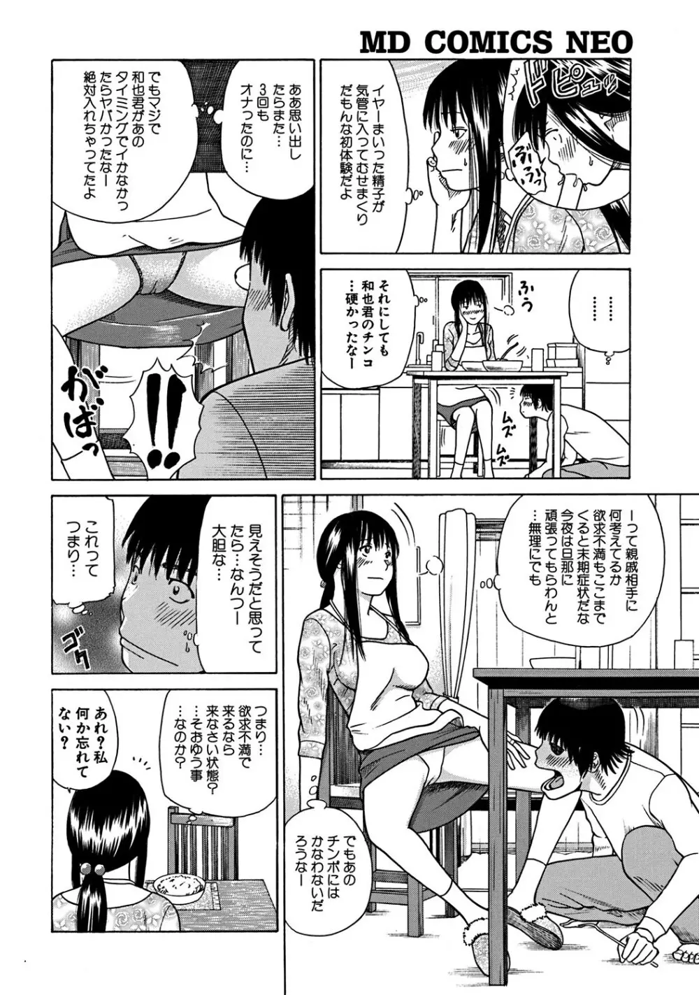 33歳みだら妻 189ページ