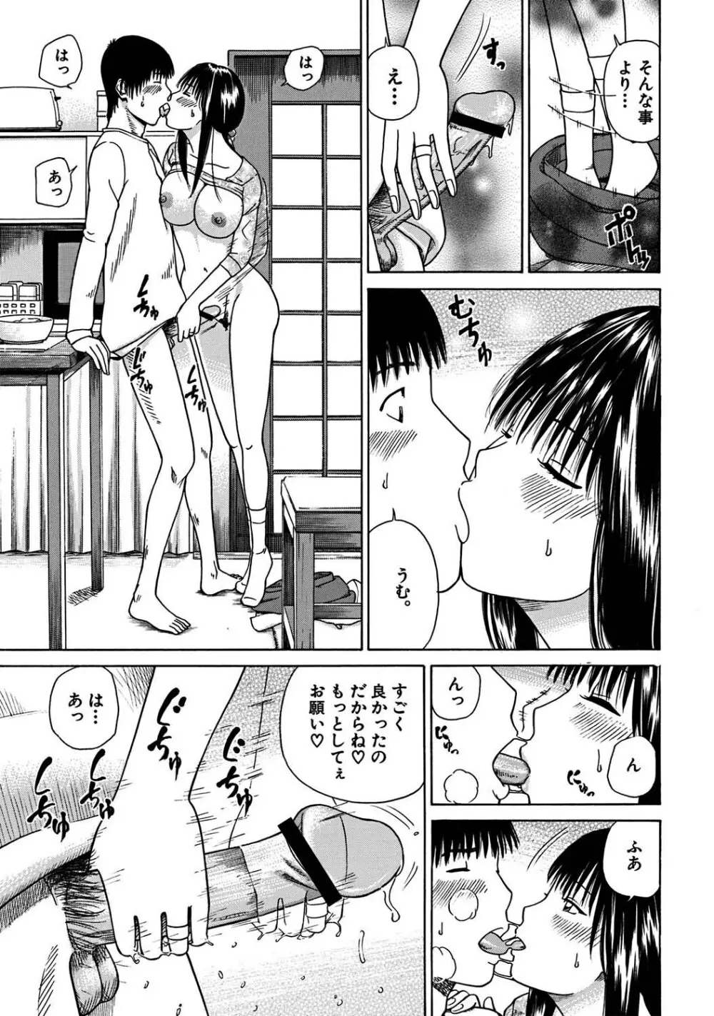 33歳みだら妻 196ページ