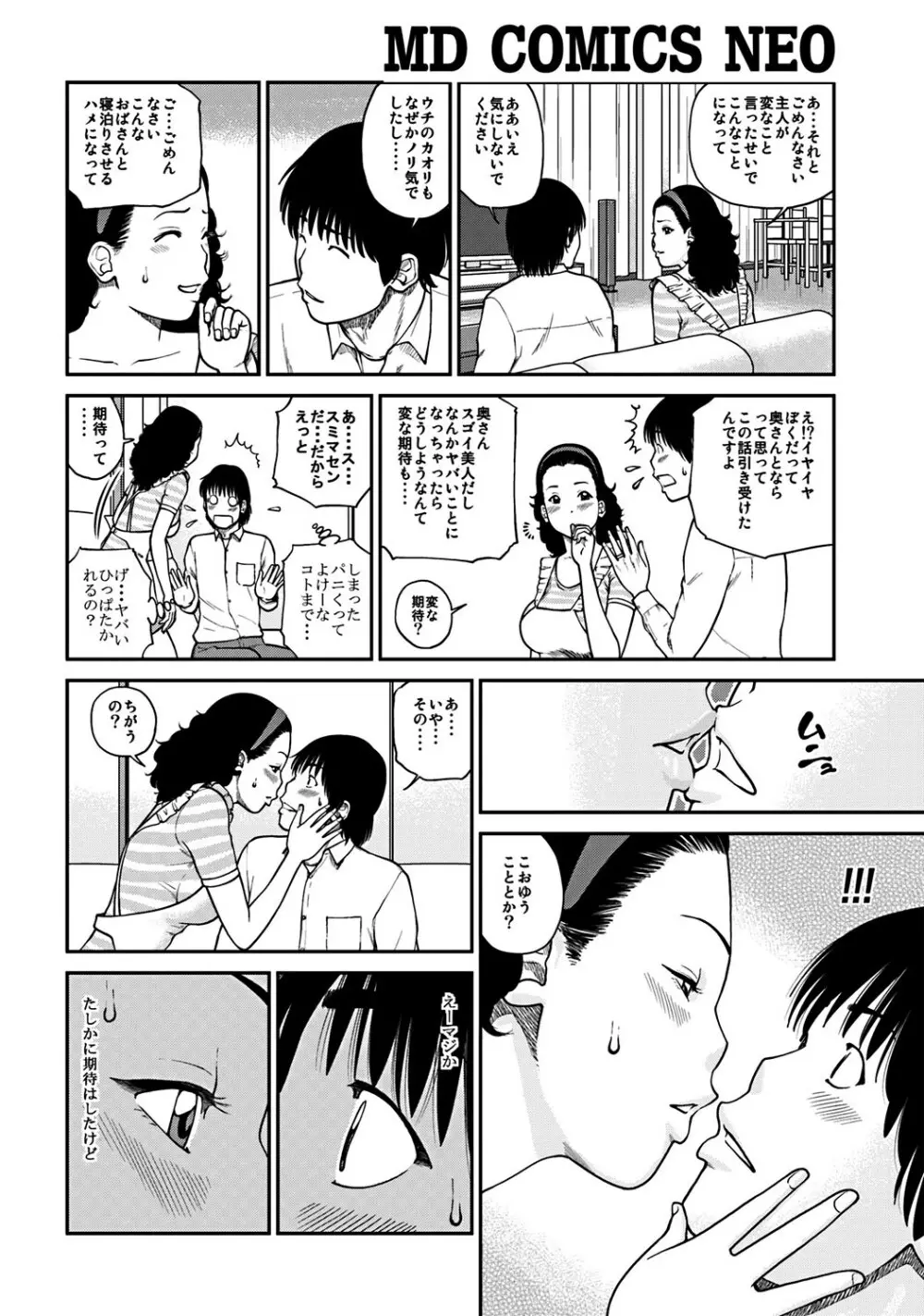 33歳みだら妻 25ページ