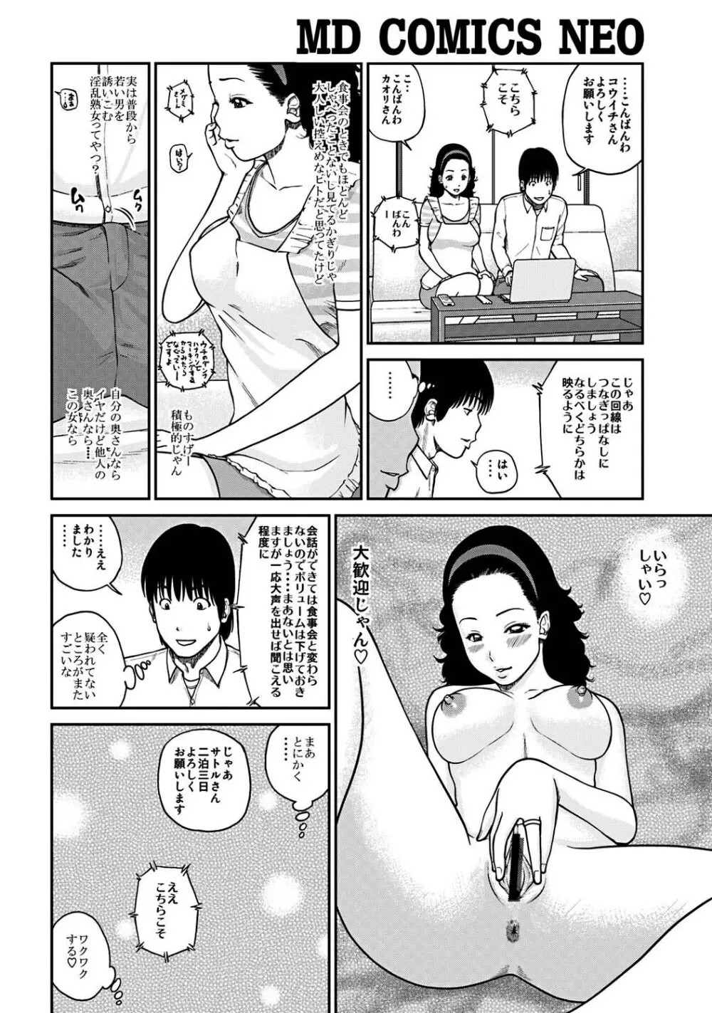 33歳みだら妻 27ページ