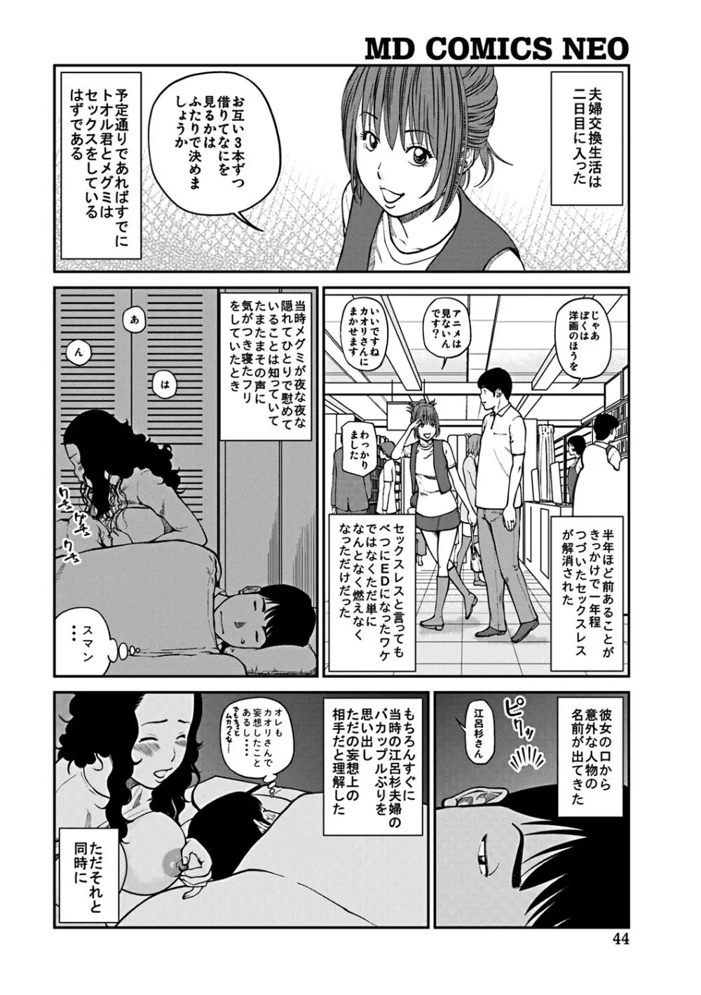 33歳みだら妻 43ページ