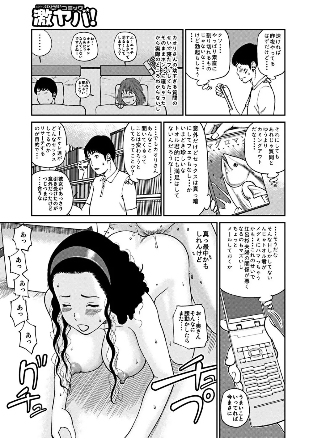 33歳みだら妻 46ページ