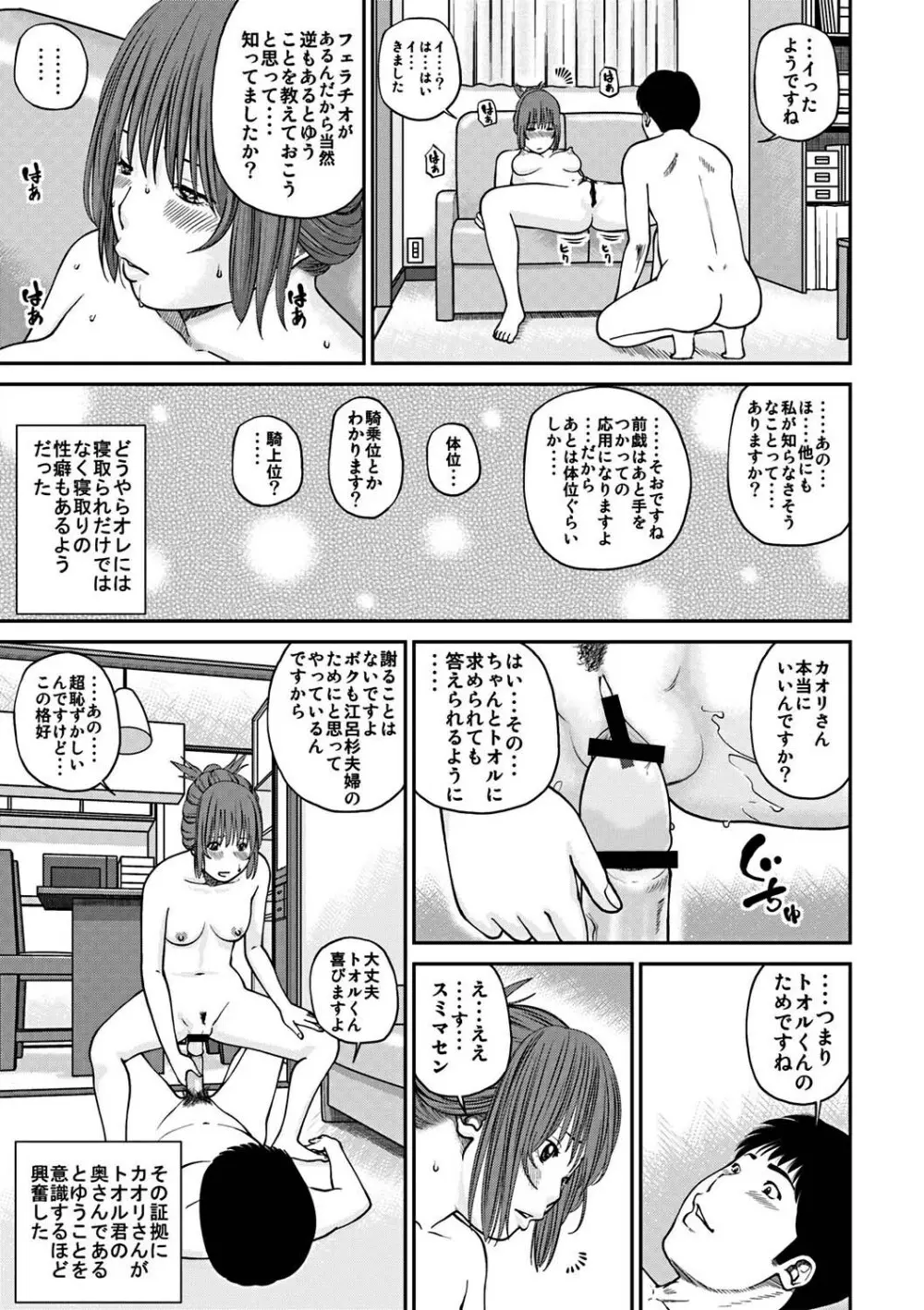 33歳みだら妻 58ページ