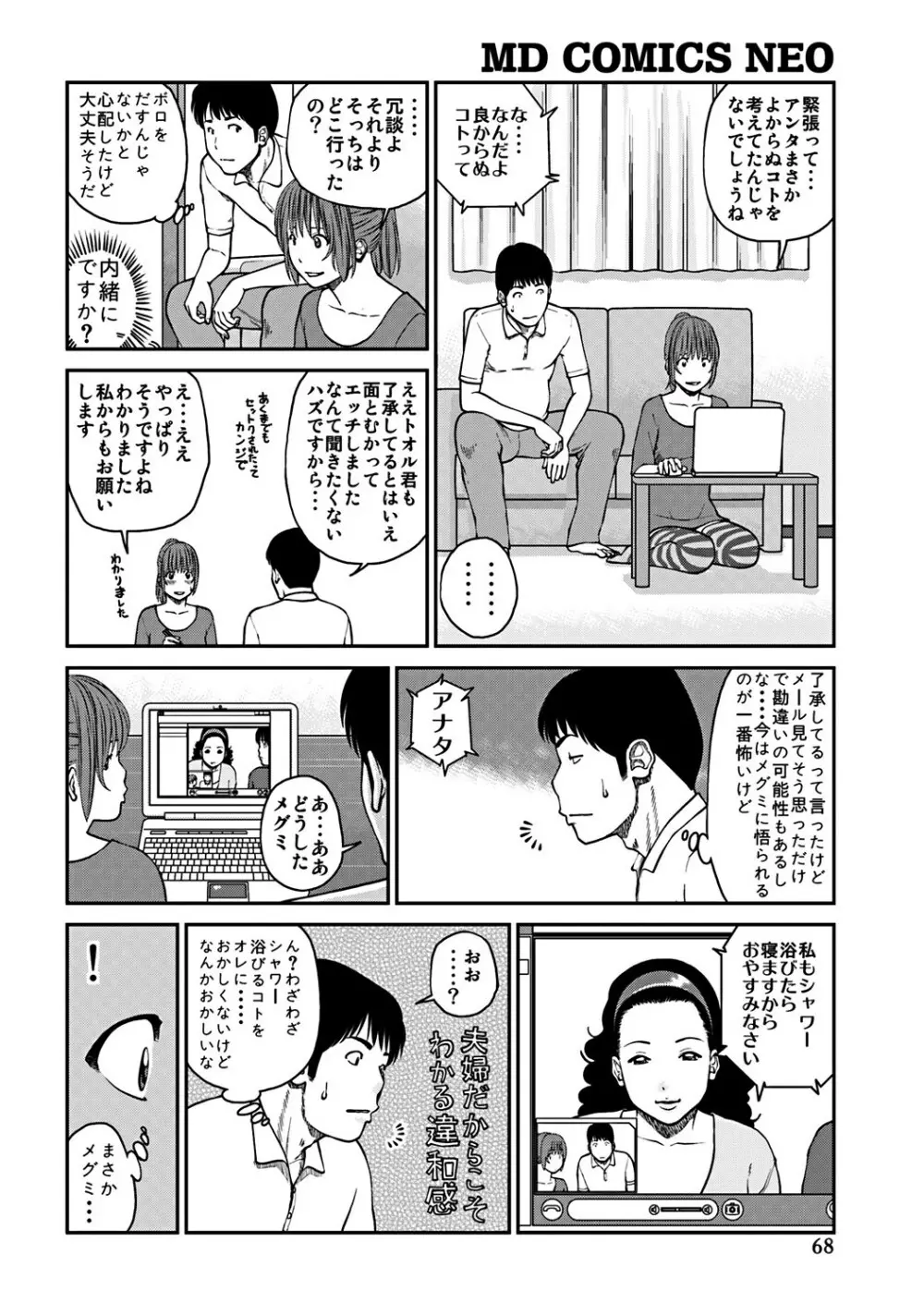 33歳みだら妻 67ページ