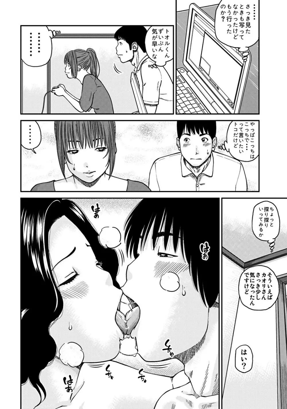 33歳みだら妻 69ページ