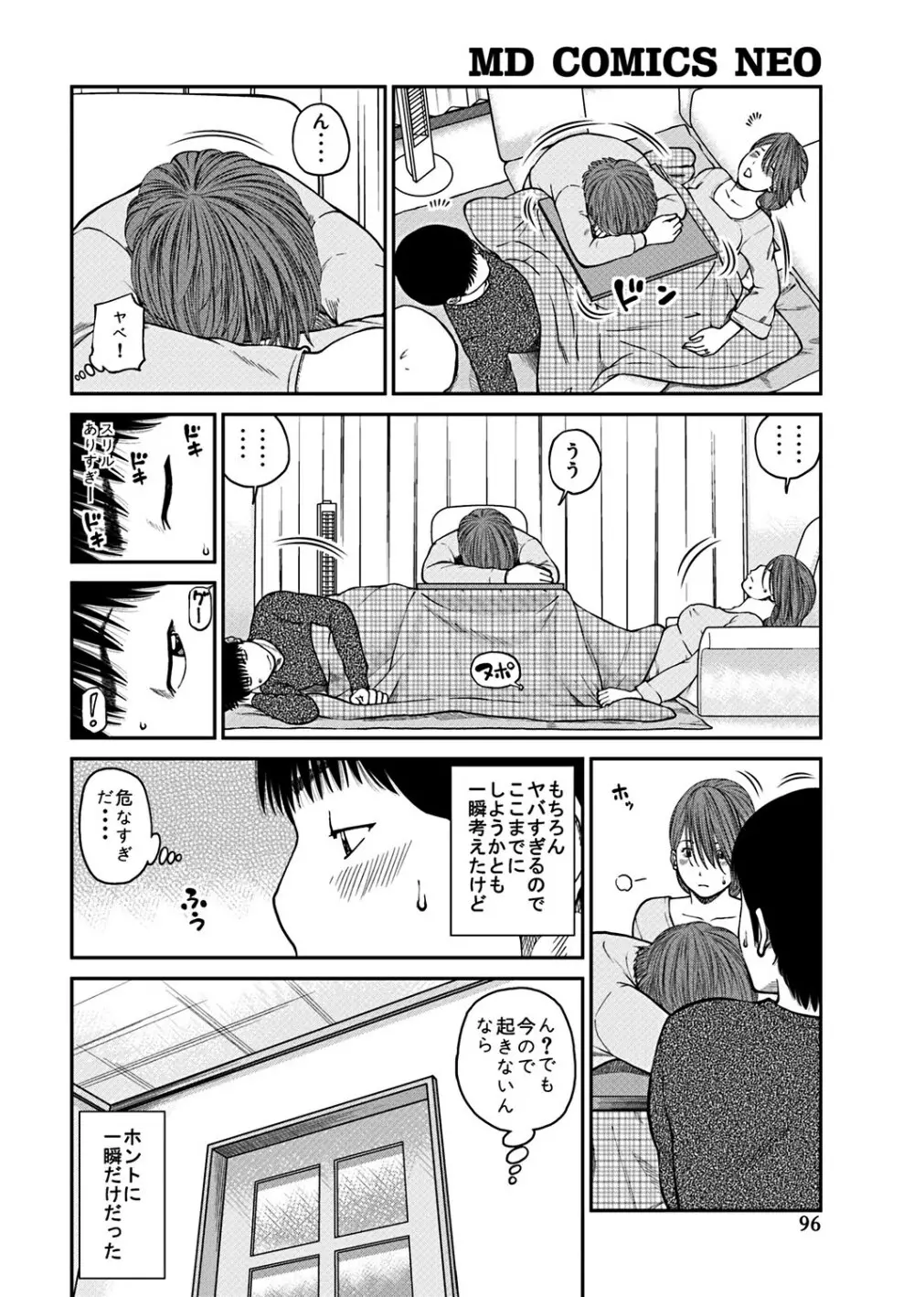 33歳みだら妻 95ページ