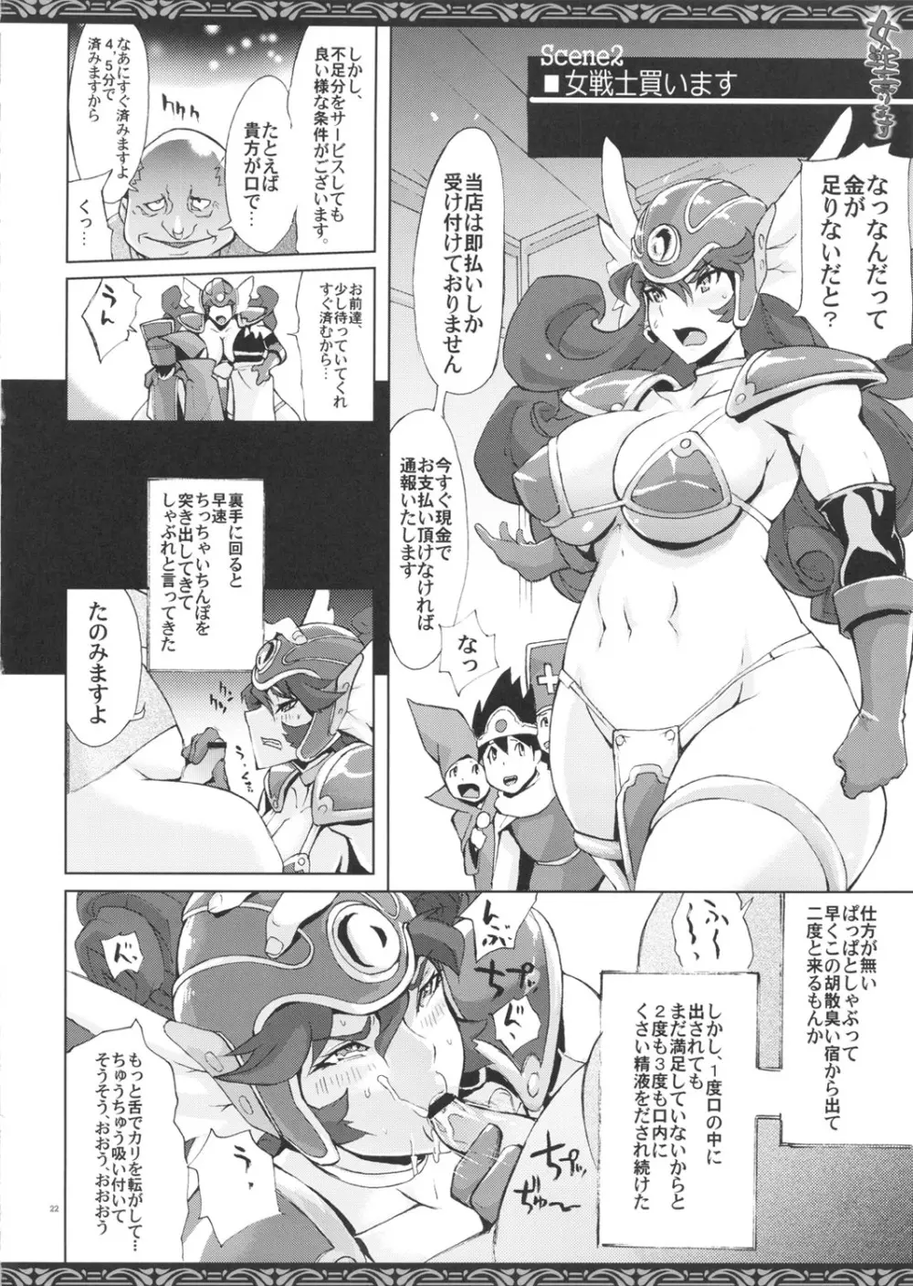 女戦士売ります 21ページ