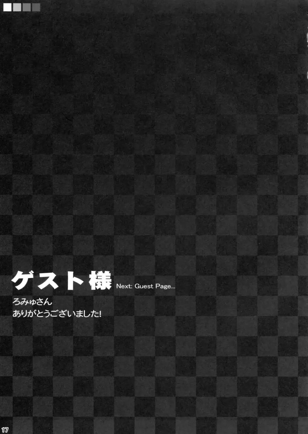 まるちなう 16ページ