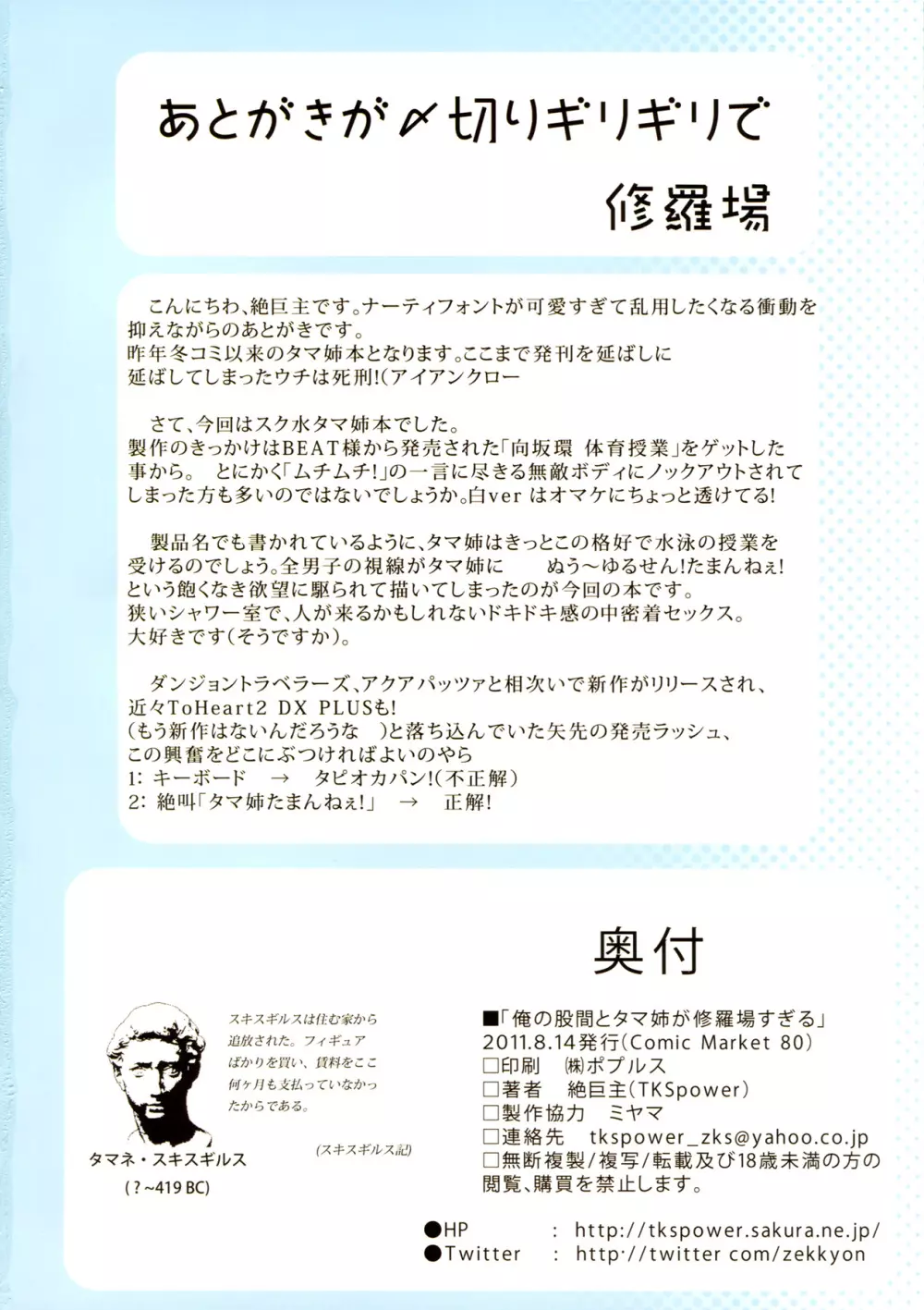 俺の股間とタマ姉が修羅場すぎる 13ページ