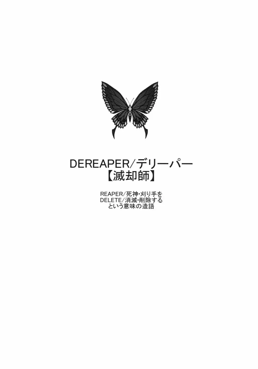 DEREAPER 3ページ