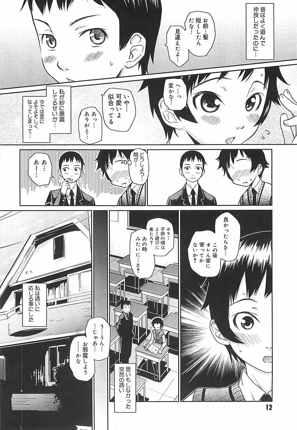 めがね学校 12ページ