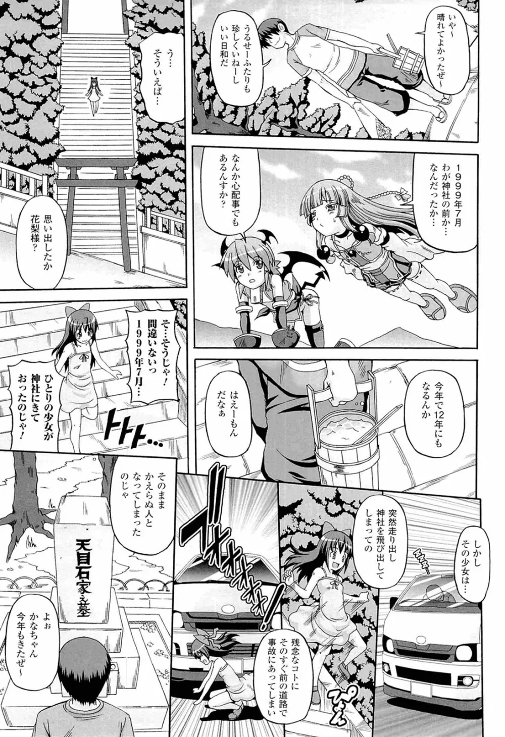 ぱられる！リキュアたん2 115ページ