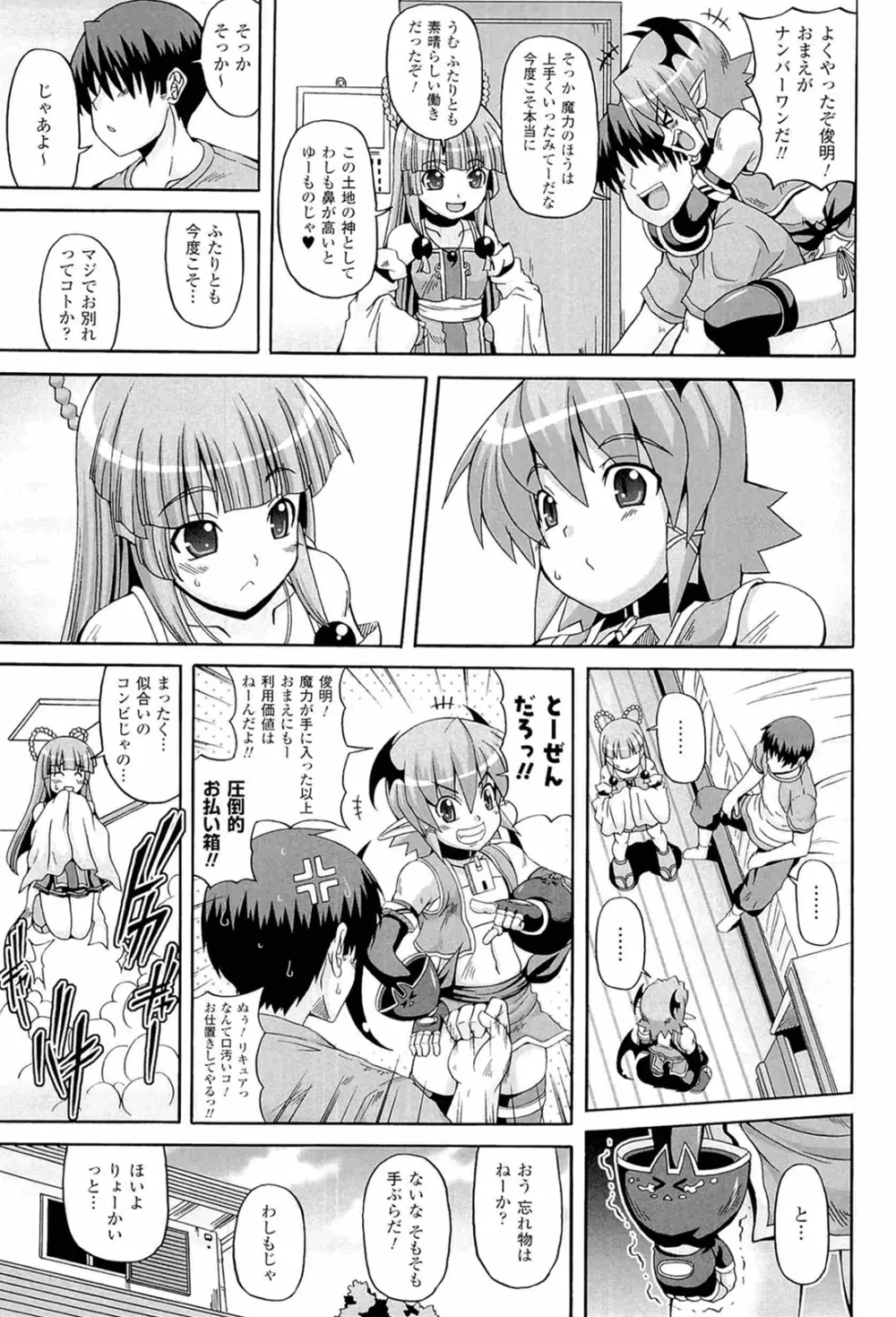 ぱられる！リキュアたん2 149ページ