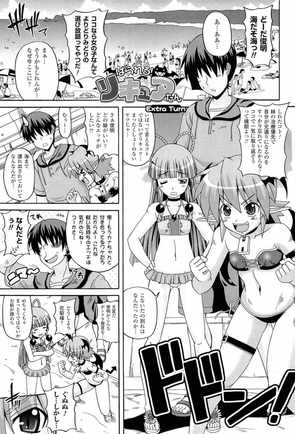 ぱられる！リキュアたん2 151ページ