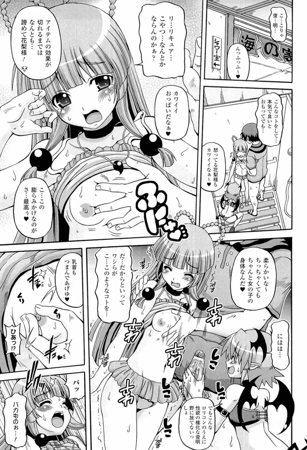 ぱられる！リキュアたん2 153ページ