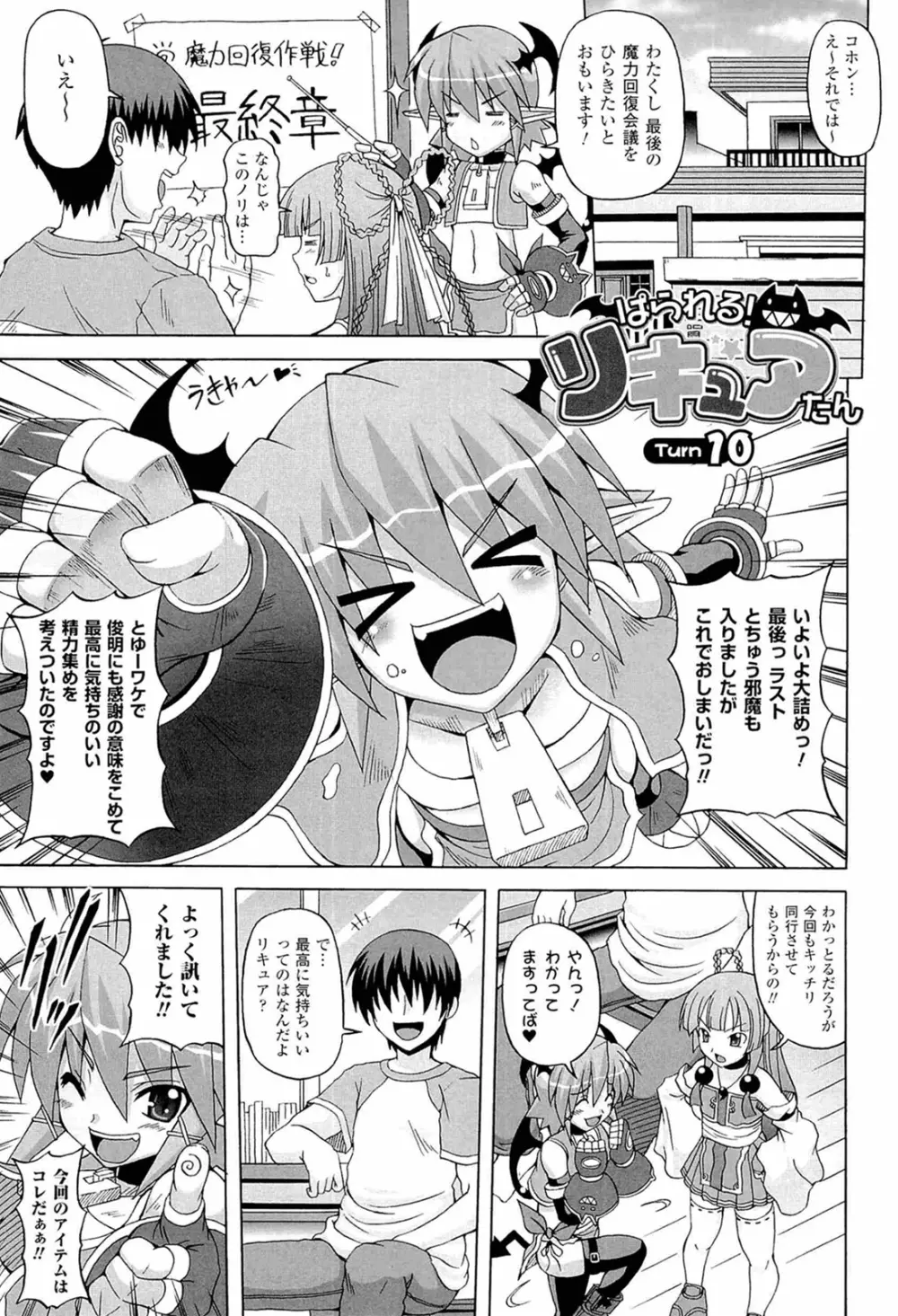 ぱられる！リキュアたん2 41ページ