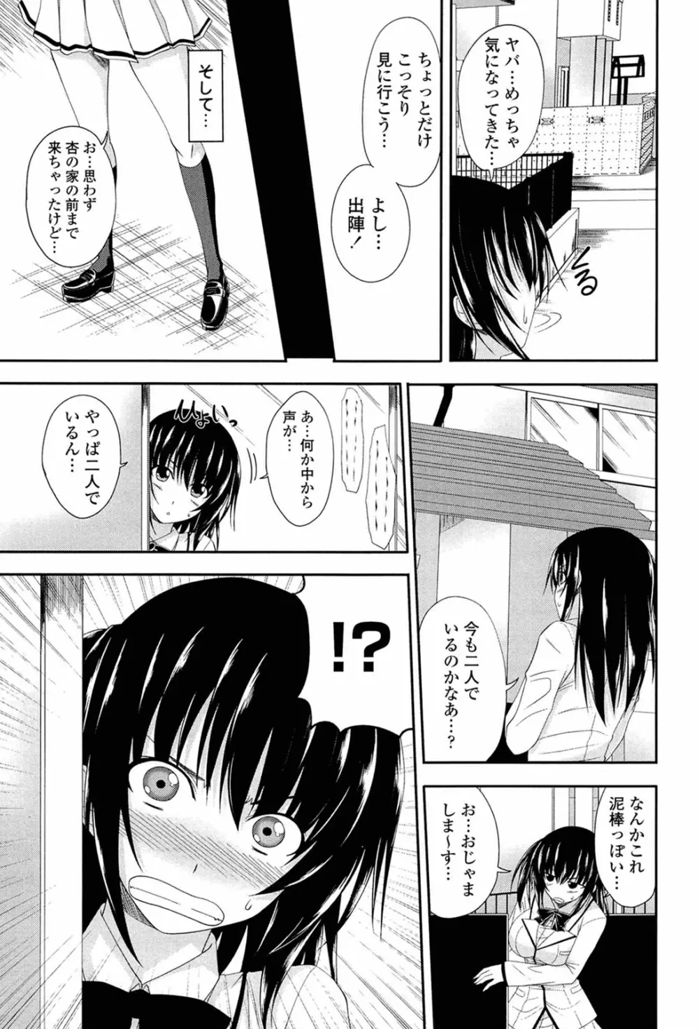 あい妹みぃ妹ん 167ページ